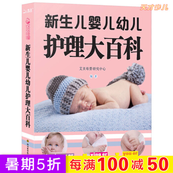 新生儿婴儿幼儿护理大百科 0-1月育婴书籍新手妈妈育儿 护理书 0-3岁宝宝辅食书 新生儿 pdf epub mobi 电子书 下载