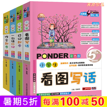 小学生作文书4册 一年级作文起步 看图写话一二年级日记起步 一句话日记彩图注音版