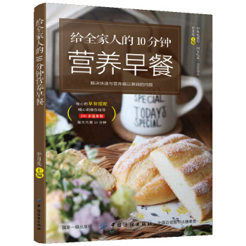 给全家人的10分钟营养早餐 pdf epub mobi 电子书 下载