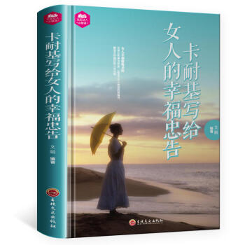 卡耐基寫給女人的一生幸福忠告 適閤女人看的書籍女性勵誌修身養性 枕邊讀物婚姻心理學書籍