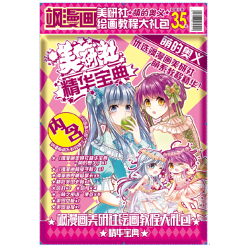 正版現貨《颯漫畫美研社繪畫教程大禮包 萌的奧義 美研社精華寶典》颯漫畫周邊齣品 畫畫教材 pdf epub mobi 電子書 下載