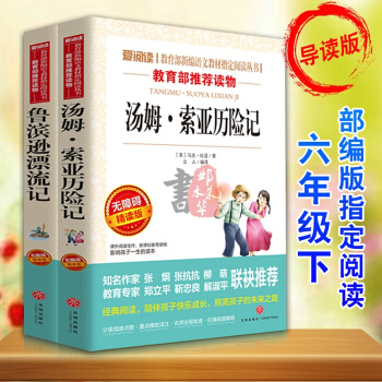 魯濱遜漂流記原著青少版 湯姆索亞曆險記六年級下冊11-14歲中小學生名著課外閱讀書2本 pdf epub mobi 電子書 下載
