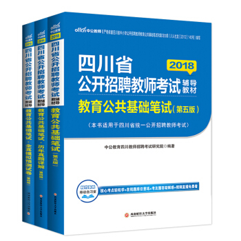中公2018四川省教師公招考試用書教育公共基礎知識筆試教材真題試捲試題庫3本教育心理學 pdf epub mobi 電子書 下載