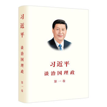 习近平谈治国理政第一卷（2018再版） pdf epub mobi 电子书 下载