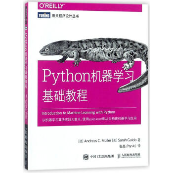 Python機器學習基礎教程