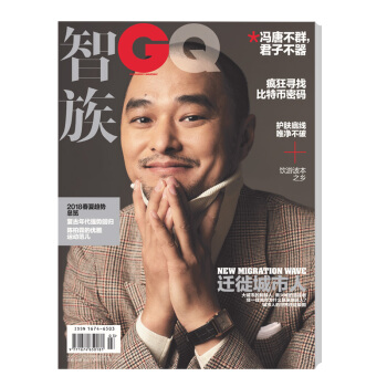智族GQ 时尚男刊 18年3月刊 封面人物 冯唐 内页 阮经天 陈柏霖 辛芷蕾 张丹峰