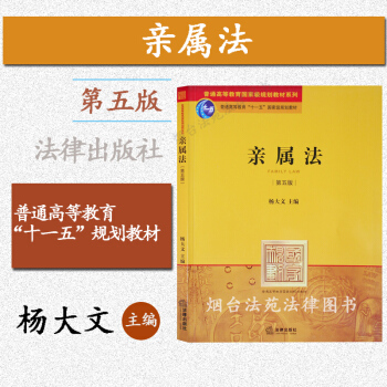 属法 第五版 杨大文 法律出版社2012年4月出版 属法杨大文 第5版 978751183 pdf epub mobi 电子书 下载