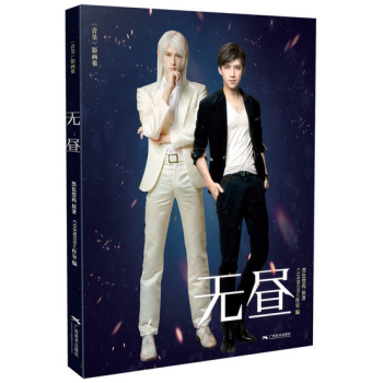 無晝(音皇影畫集) pdf epub mobi 電子書 下載