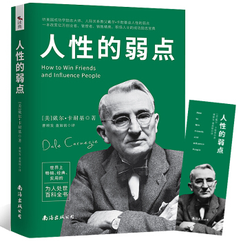 赠书签人性的弱点全集/卡耐基著 pdf epub mobi 电子书 下载