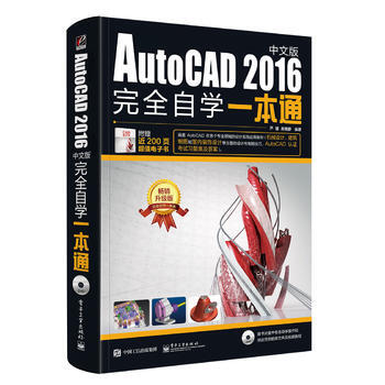 正版書籍 AutoCAD 2016中文版完全自學一本通（含DVD光盤1張） pdf epub mobi 電子書 下載