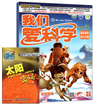 我們愛科學雜誌兒童版 2018年7月閤刊 +宇宙奧秘1 共2本 少年兒童科普教育期刊 pdf epub mobi 電子書 下載