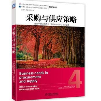 采購與供應策略