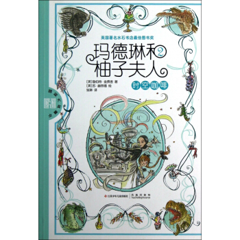 瑪德琳和柚子夫人(2時空咖啡)
