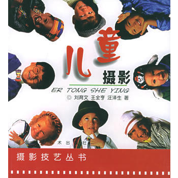 儿童摄影——摄影技艺丛书 pdf epub mobi 电子书 下载