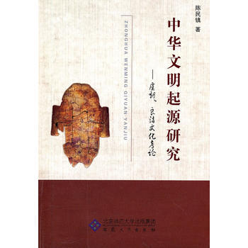 中华文明起源研究 pdf epub mobi 电子书 下载