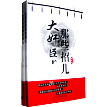 大奸臣的那些招儿(上下) pdf epub mobi 电子书 下载