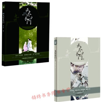 九州 無盡長門1+2 共2冊 唐缺 玄幻小說 唐缺奇幻作品 pdf epub mobi 電子書 下載