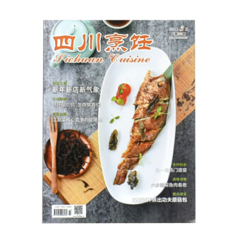 四川烹飪雜誌2018年3月六步圖解魚肉春捲 酒店廚師學習交流製作川菜工藝流程 美食烹飪類 pdf epub mobi 電子書 下載