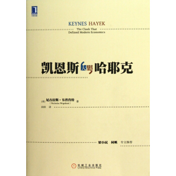 凱恩斯大戰哈耶剋 pdf epub mobi 電子書 下載