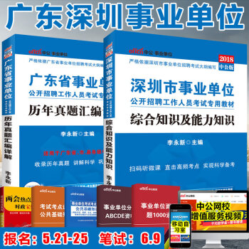 中公教育2018年深圳市事业单位考试用书综合知识及能力知识教材+广东事业单位历年真题试卷2本适用深圳 pdf epub mobi 电子书 下载
