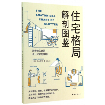 住宅格局解剖圖鑒 pdf epub mobi 電子書 下載