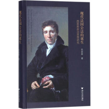 現代法國公法的誕生 pdf epub mobi 電子書 下載