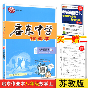 2019 启东中学作业八年级数学上 JS 苏教版 含答案和测试卷 初二数学上册苏教版同步课