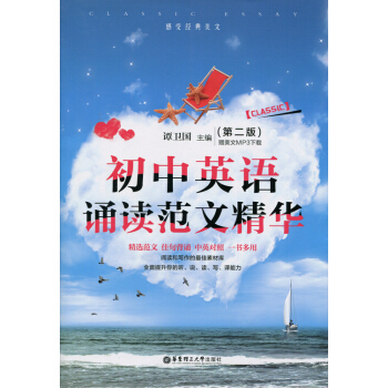 新版 初中教材教辅 英语 感受经典美文初中英语诵读范文精华 MP3下载 第二版 课外阅读听