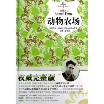 动物农场(典藏本)(精) pdf epub mobi 电子书 下载