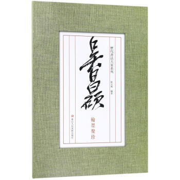 吳昌碩翰墨聚珍 pdf epub mobi 電子書 下載