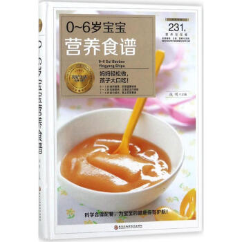 0~6岁宝宝营养食谱 pdf epub mobi 电子书 下载