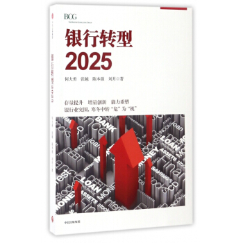 银行转型2025 pdf epub mobi 电子书 下载