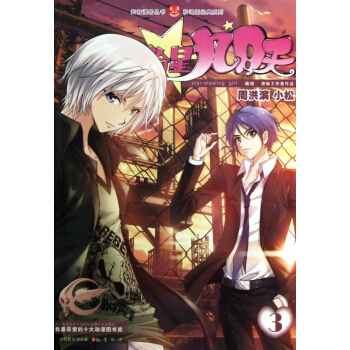 偷星九月天(3)/輕漫畫經典係列/知音漫客叢書 pdf epub mobi 電子書 下載