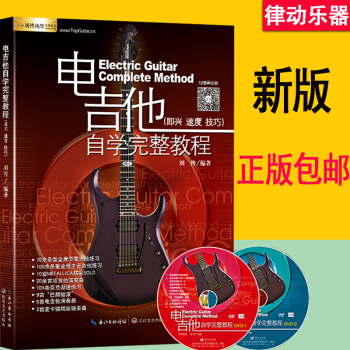 電吉他教程 電吉他自學完整教程書籍DVD視頻教學劉傳初學者零基礎入門電吉他教材主音SOLO pdf epub mobi 電子書 下載