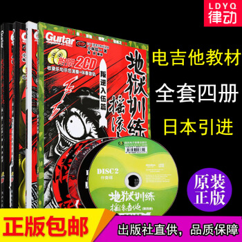 【律动乐器】电吉他教材地狱训练摇滚吉他叛逆入伍书籍1 2 3 4册全套 小林信一教程 电吉