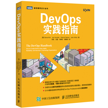 【现货】DevOps实践指南 DevOps原理方法与实践编程教程 pdf epub mobi 电子书 下载