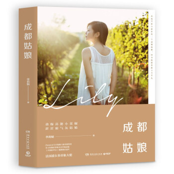 预售：成都姑娘 李莉娟 百万畅销作家大冰笔下的成都姑娘：劲爆高能小花椒，霹雳霸气灰姑娘！ pdf epub mobi 电子书 下载