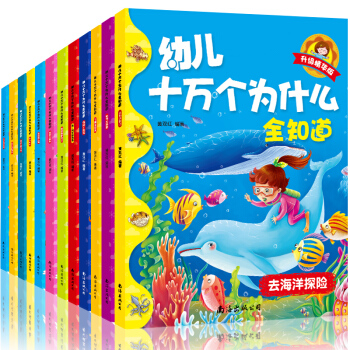 幼兒版十萬個為什麼全12冊 3-6歲繪本幼兒園寶寶早教幼兒書籍小學故事書兒童讀物百科全書 pdf epub mobi 電子書 下載