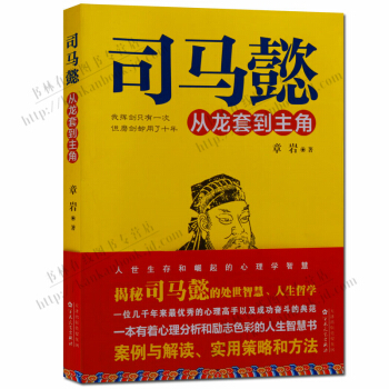 司马懿从龙套到主角 人生哲学通俗读物 pdf epub mobi 电子书 下载