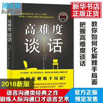 高难度谈话(畅销10周年纪念版) pdf epub mobi 电子书 下载