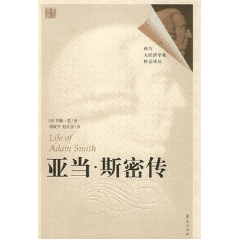 亞當 斯密傳 pdf epub mobi 電子書 下載