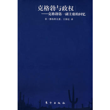 剋格勃與政權—剋格勃副主席的迴憶 pdf epub mobi 電子書 下載