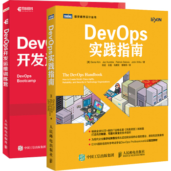DevOps實踐指南+DevOps開發運維訓練營 2本