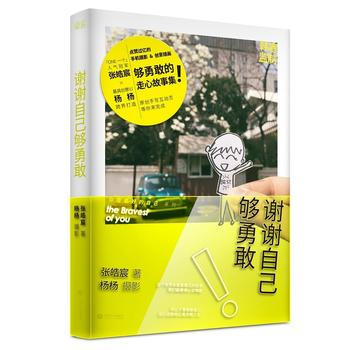 我與世界隻差一個你+謝謝自己夠勇敢 全兩冊 張皓宸