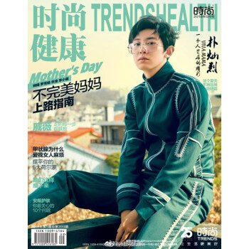 时尚健康女士版2018年5月 朴灿烈封面 pdf epub mobi 电子书 下载