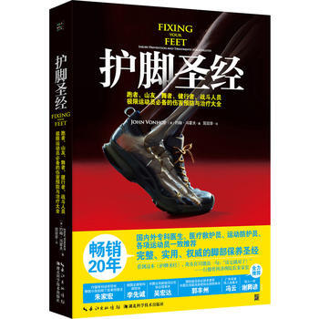 正版：护脚圣经 9787535291097 pdf epub mobi 电子书 下载