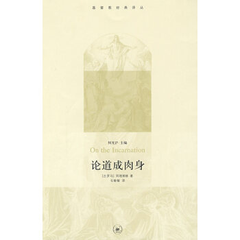論道成肉身 外國現當代文學小說 暢銷書籍 正版 9787108031341 生活.讀書.新 pdf epub mobi 電子書 下載