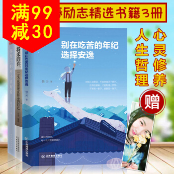 全3冊 將來的你+彆在吃苦的年紀選擇安逸+你努力的樣子真好看正能量青春文學小說成功勵誌書籍 pdf epub mobi 電子書 下載