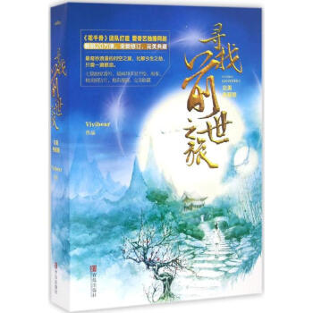 尋找前世之旅(上下冊)