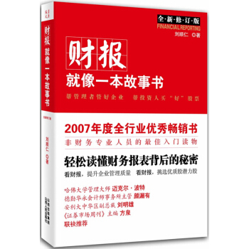 財報就像一本故事書 pdf epub mobi 電子書 下載